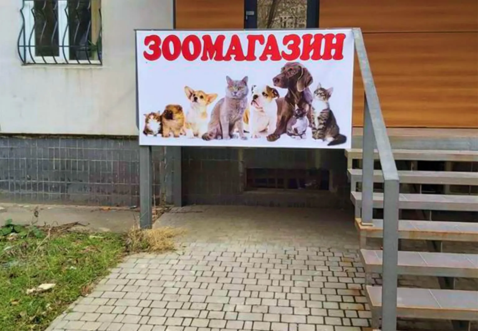 Брендмауер зоотовари Одеса